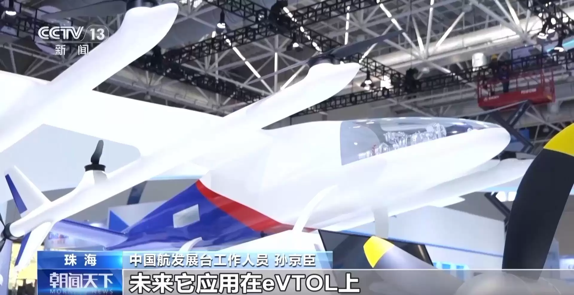 2025亚洲通航展珠海开幕 中国航发首发秀绿色发动机