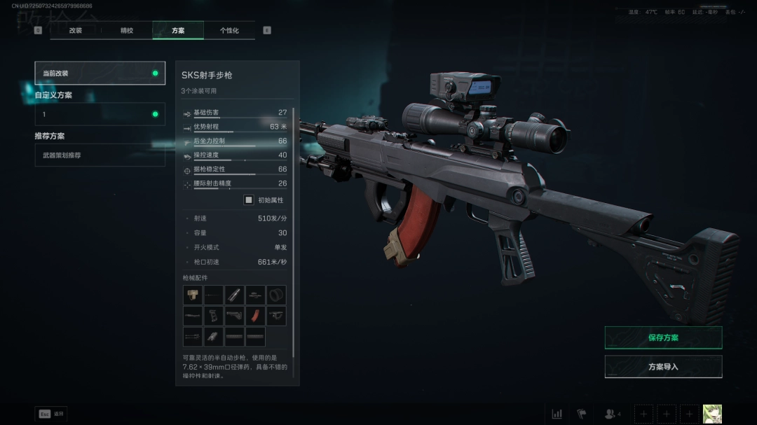 三角洲行动s7全面战场SKS改装方案