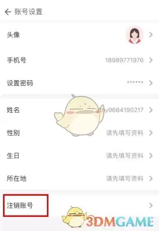 《亿童幼师网校》注销账号方法