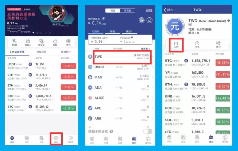 MEXC交易所入金教学:台币入金、信用卡入金详细教学