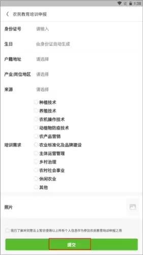 云上智农app农民教育培训申报教程