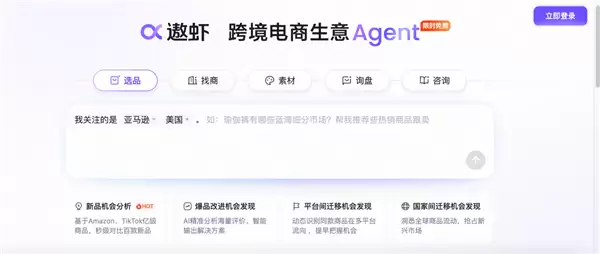 “AI+供应链”来了！阿里1688发布AI智能体“逍虾”：用一张图就能做全球生意