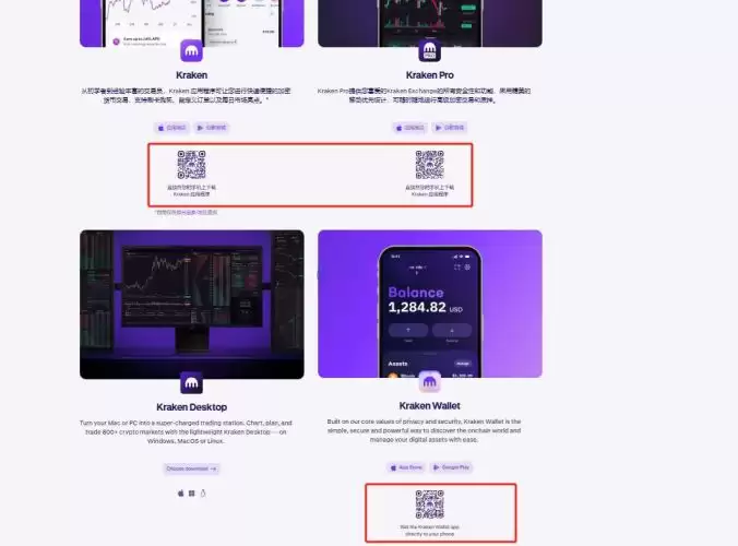 Kraken交易所下载app怎么下？在哪里下载？