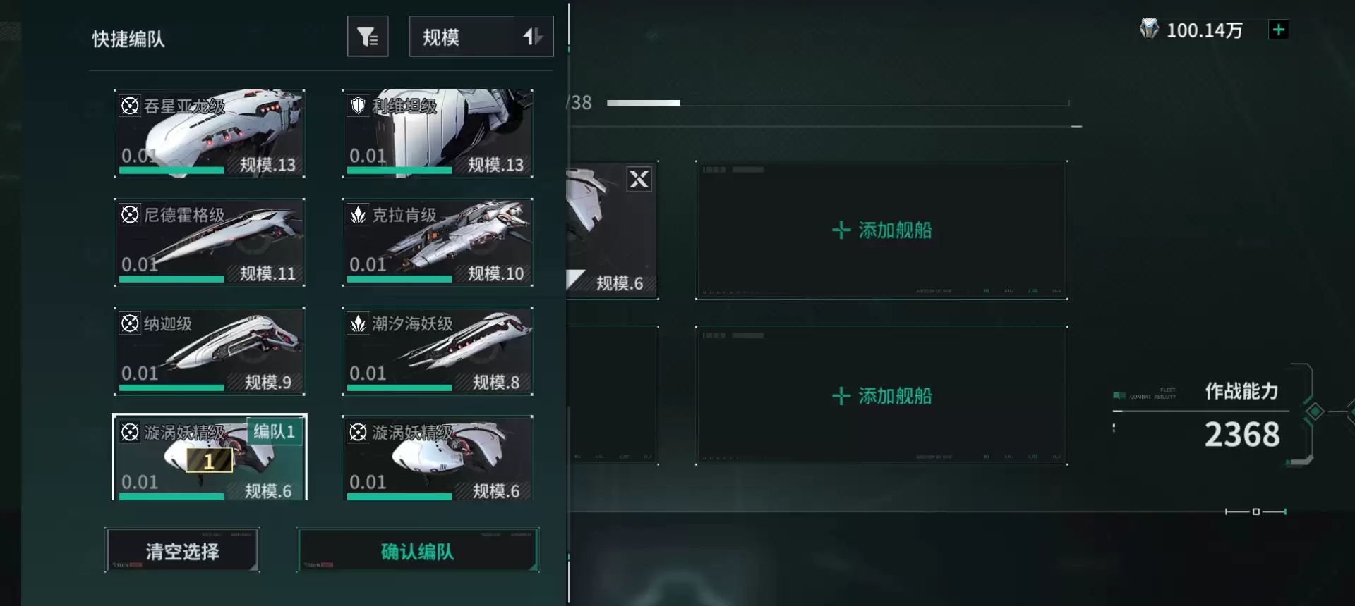 亿万光年舰船编队介绍