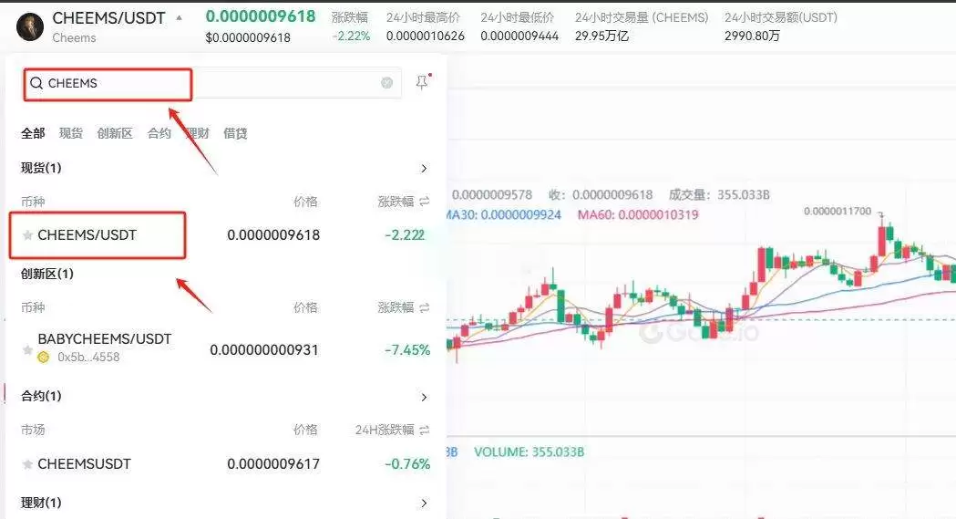 CHEEMS币值得购买吗?怎么买?CHEEMS币买卖交易全教程