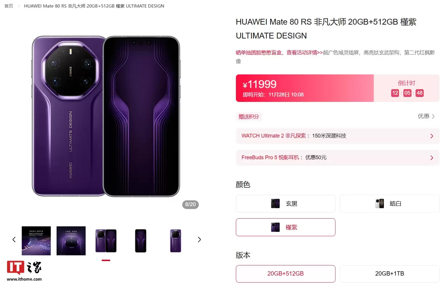 华为 Mate 80 RS 整机性能较上代非凡大师提升 45%，搭载麒麟 9030 Pro 处理器