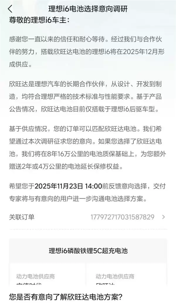 理想i6供不应求！理想公布延期交付补偿：每天600积分