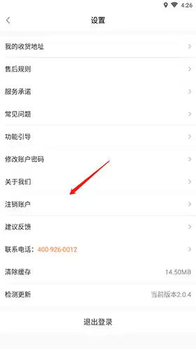 《观健康》注销账户方法
