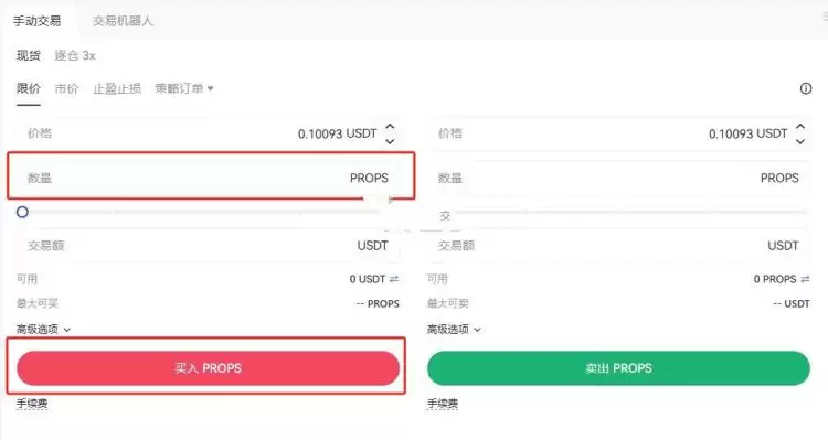 PROPS币购买完成示意图