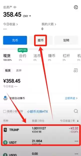火币怎么转币到币安?如何把HTX里面的加密资产提到币安平台?
