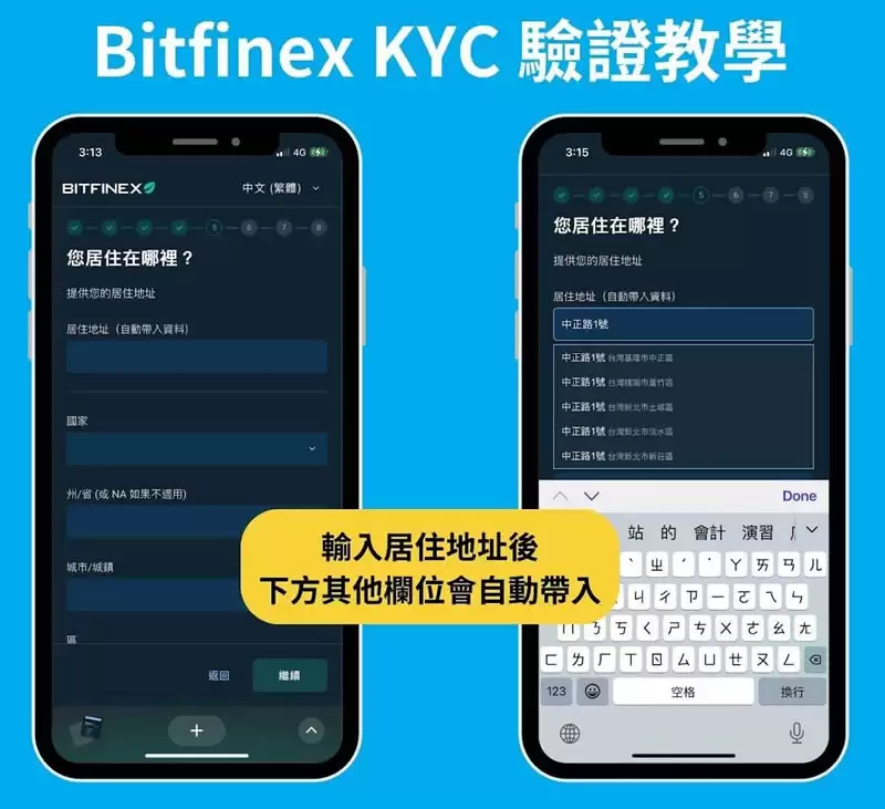 Bitfinex交易所新手申请注册+KYC身份认证全教程(2025最新)