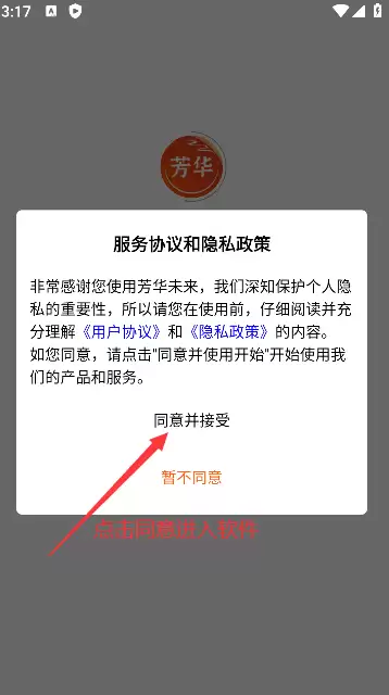 芳华未来app功能介绍