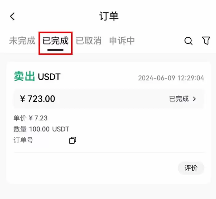 Gate.io手机App快捷交易买币/卖币操作步骤教程