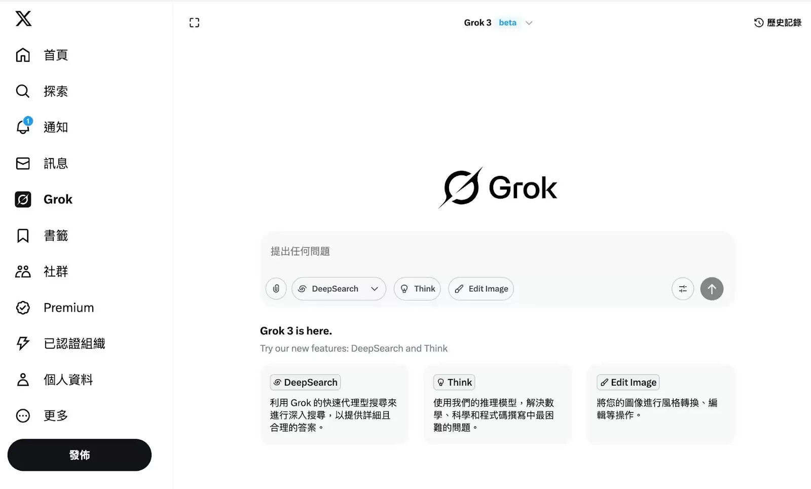 Grok AI 怎么下载? Grok 3 功能亮点与主流 AI 工具比较(2025 最新)