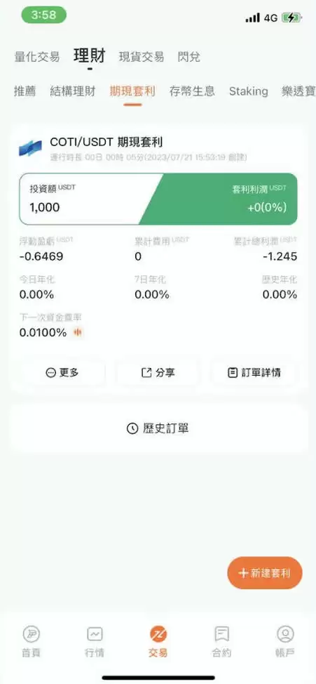 Pionex派网期现套利是什么?派网期现套利机器人开单教学