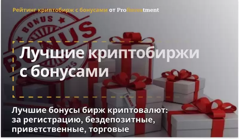 2025年最新注册有奖励的加密货币交易所排行榜前十名