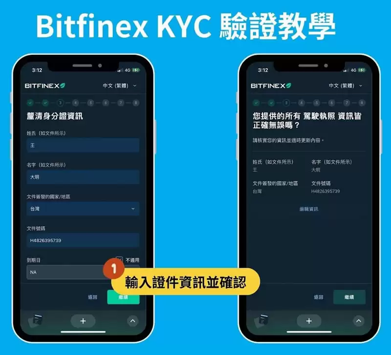 Bitfinex交易所新手申请注册+KYC身份认证全教程(2025最新)