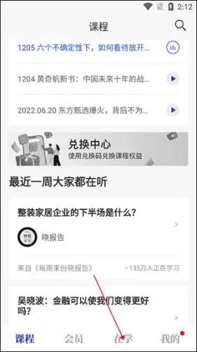 吴晓波频道app历史记录查看方法