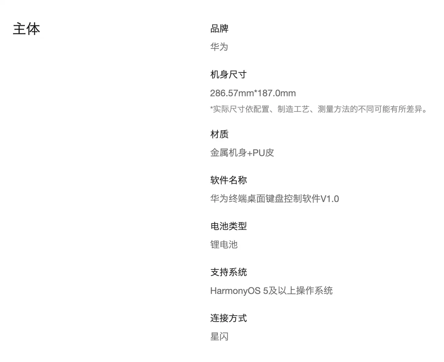 华为星跃随行键盘上架：支持星闪、适用 MateBook Fold / MatePad Edge，999 元