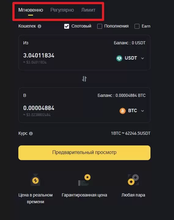 Binance Convert-订单类型