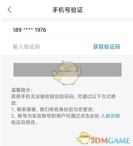 《新疆好地方》修改手机号方法