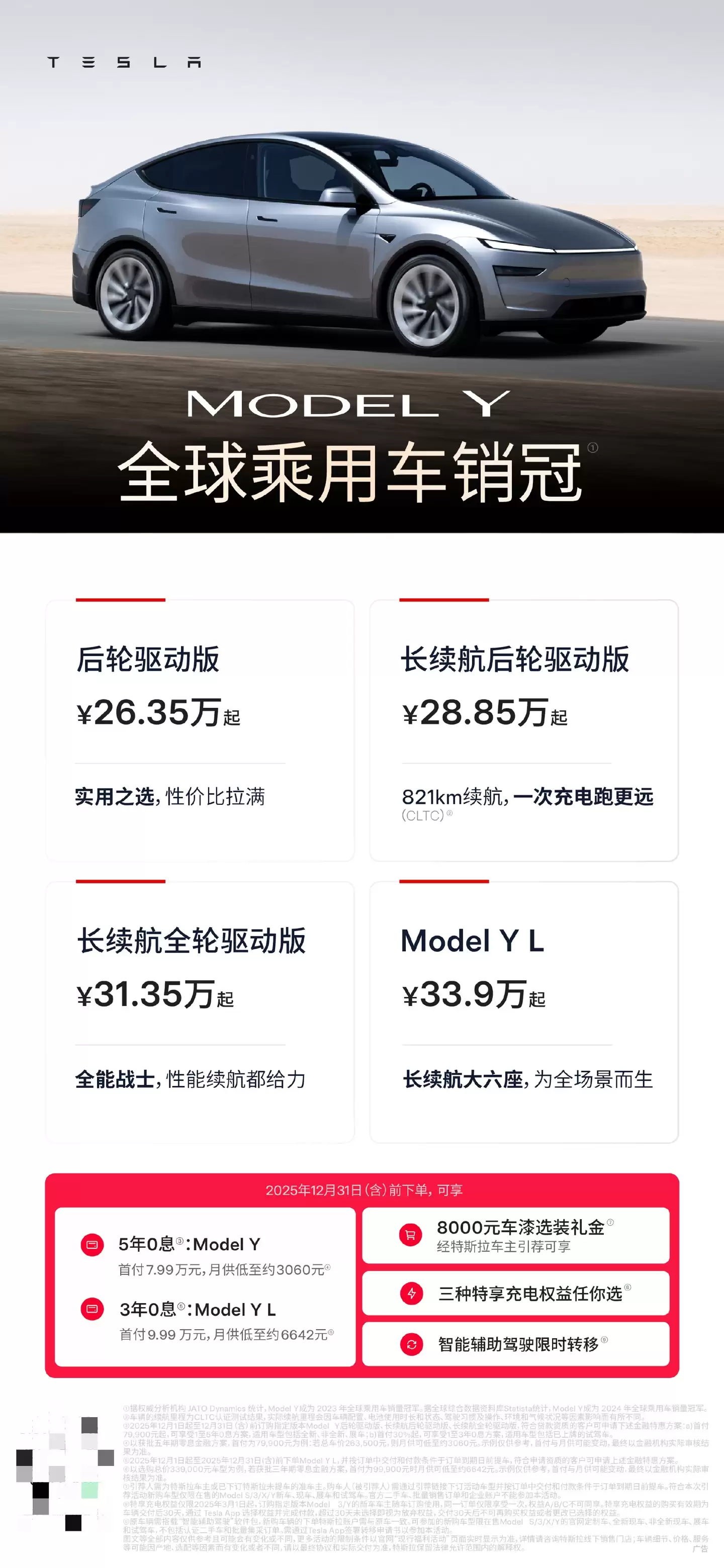 特斯拉公布12月购车权益：Model 3/Y车型5年0息，8000元车漆选装礼金
