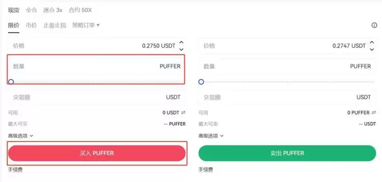 PUFFER币在哪里买？怎么买？PUFFER币买卖交易教程