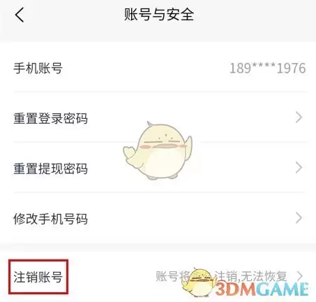 《智慧房东》注销账号方法