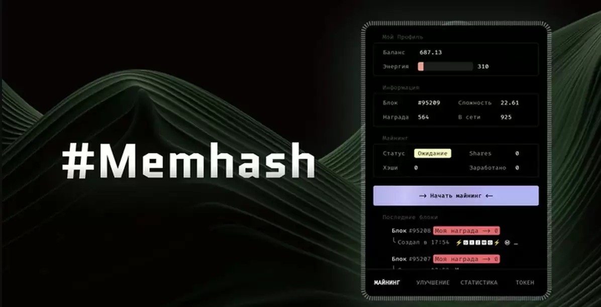 Telegram 矿工 Memhash