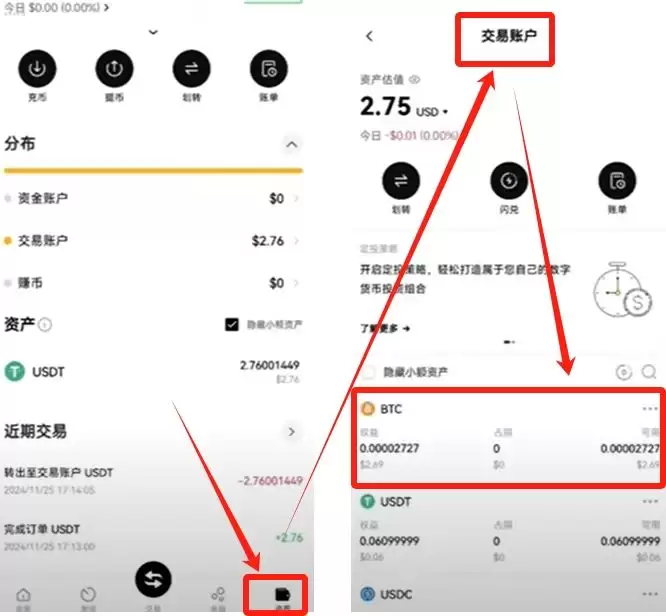 新手使用欧易OKX交易所买卖 比特币操作步骤全教程