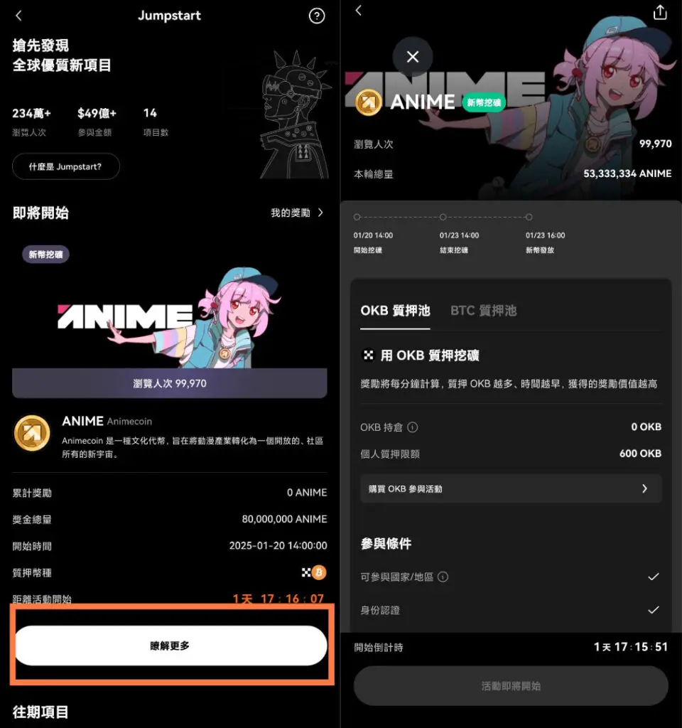 Animecoin(ANIME)币是什么?OKX Jumpstart打新ANIME币教学