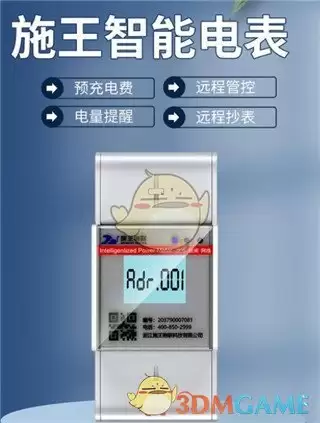 《智慧房东》交电费方法