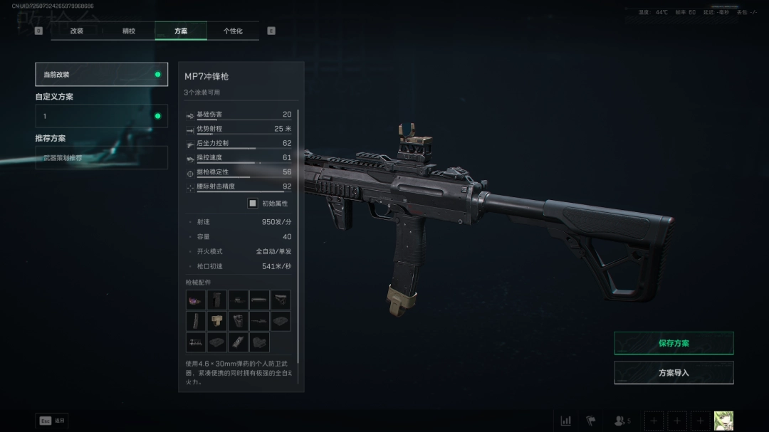 三角洲行动s7全面战场MP7改枪方案