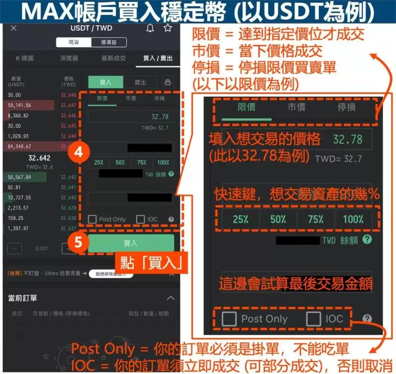 MAX转账到币安怎么操作?要多久?MAX转币安图文教程