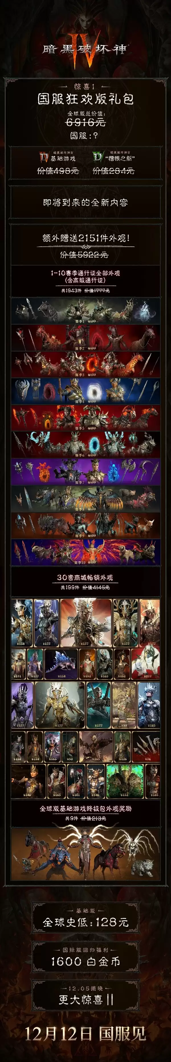 价值6916元!《暗黑破坏神4》国服狂欢版礼包内容公布:价格有惊喜