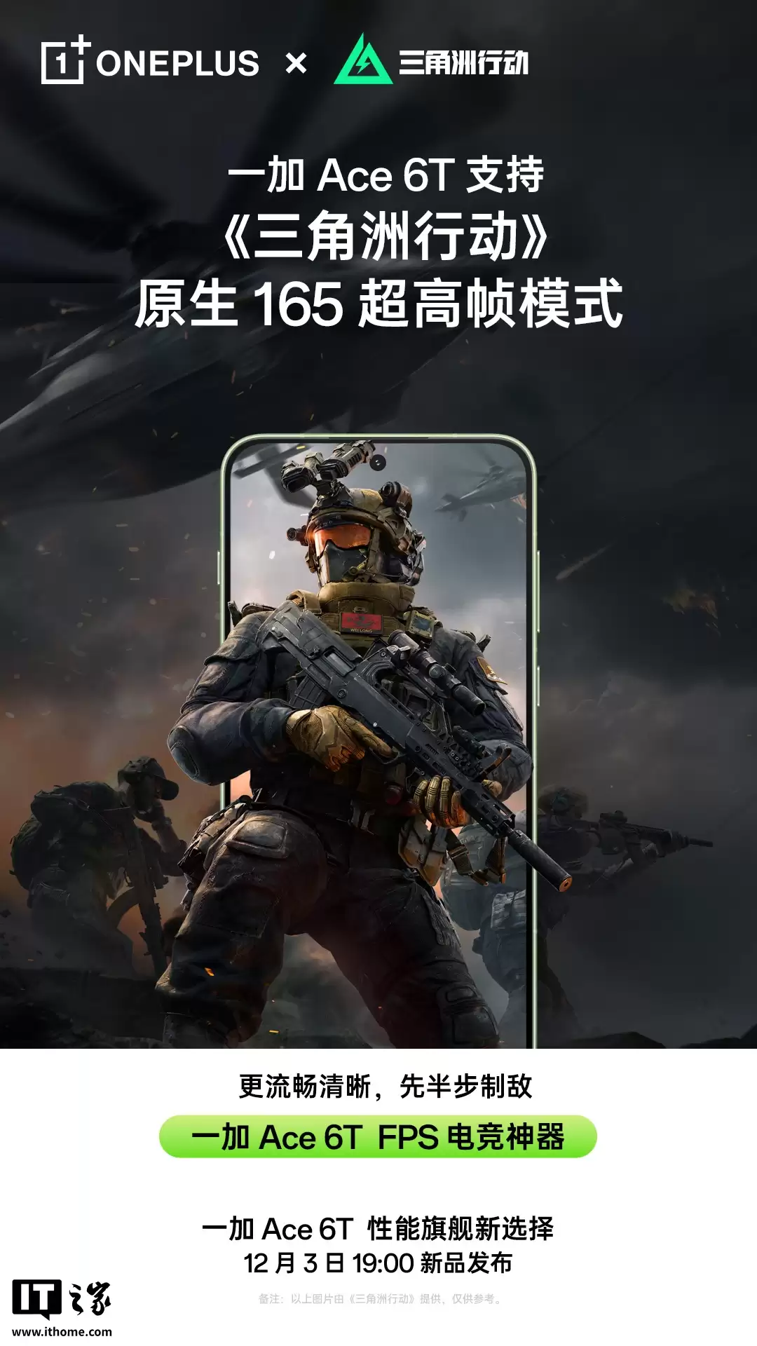 一加 Ace 6T 手机行业首发《和平精英》原生 165Hz 高刷新率模式