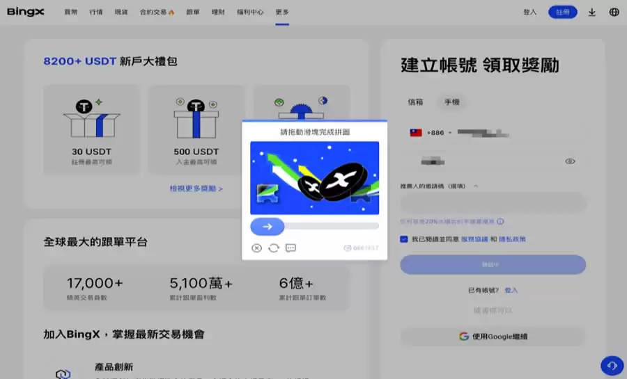 BingX交易所是什么?如何在BingX账户注册、买入卖出操作?