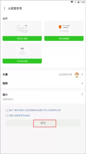 云上智农app智农号入驻教程