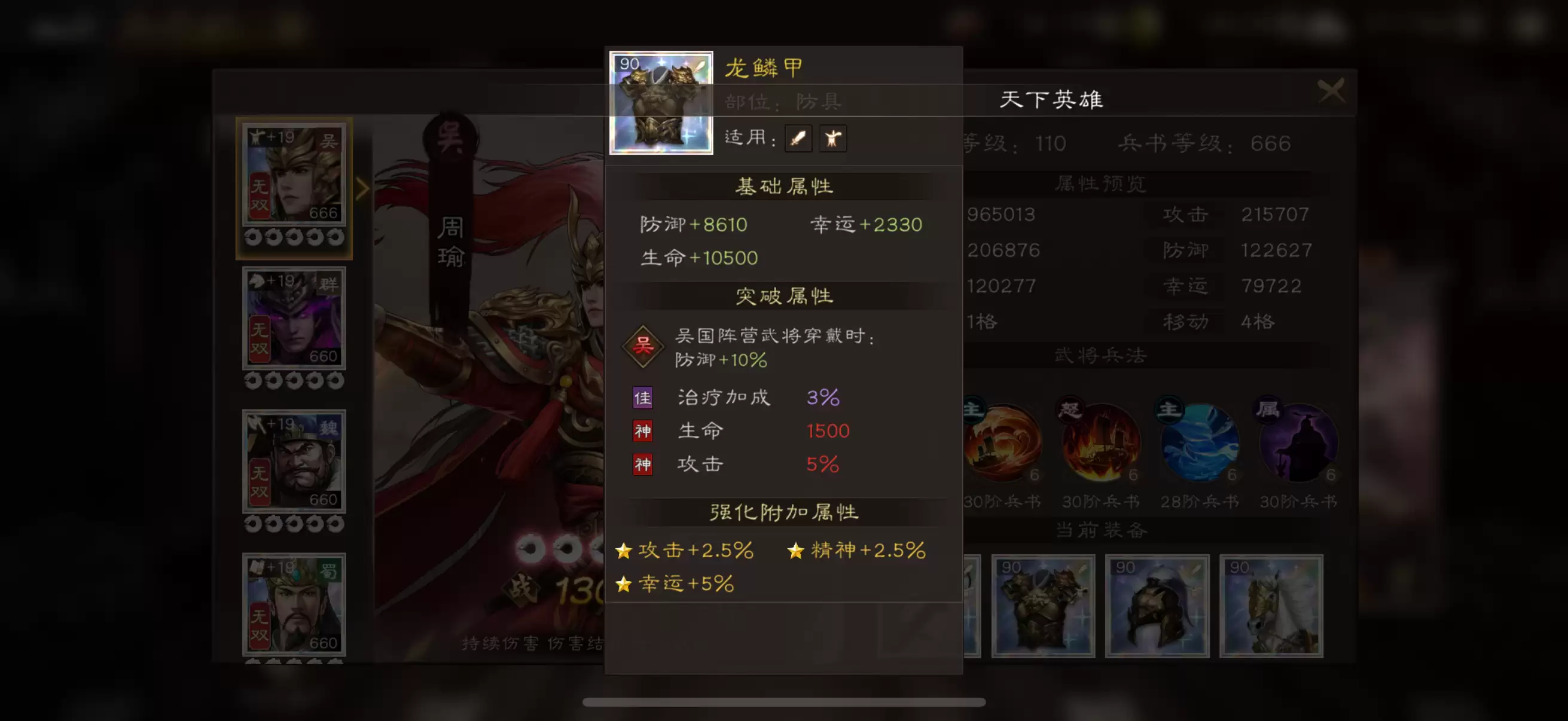 《新三国志曹操传》周瑜t0装备洗练词条攻略