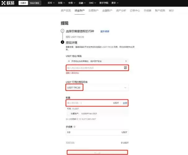 提币地址查看步骤三