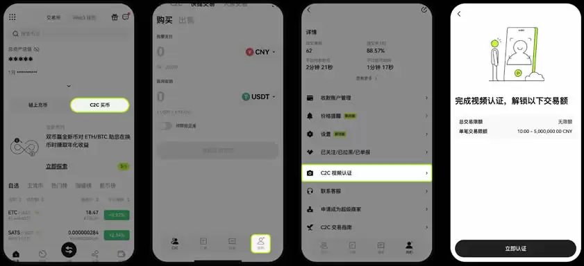 OKX教学:如何进行个人账号的身份认证？如何进行视频认证？