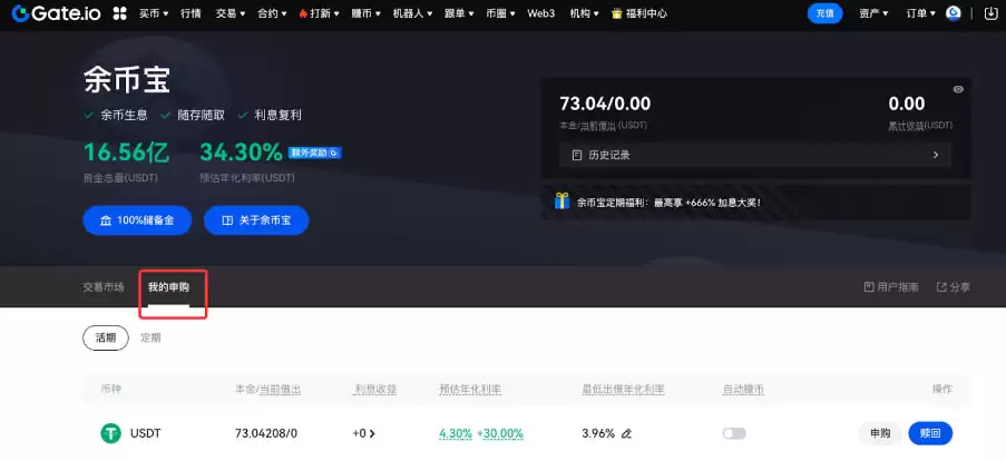 如何申购Gate.io余币宝？Gate.io余币宝申购指南(WEB/APP端)