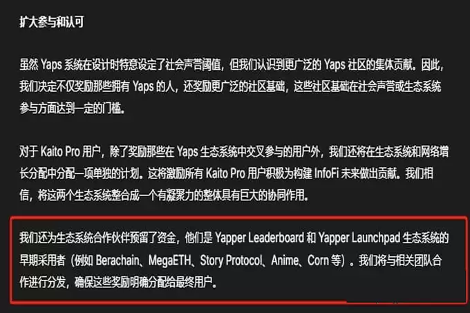 Kaito项目分配机制