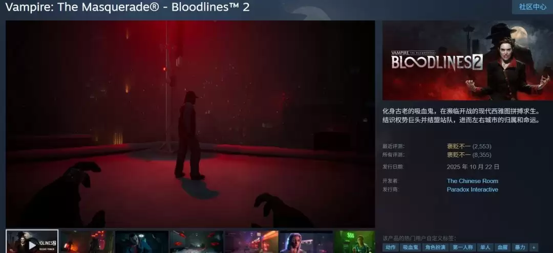 P社在《吸血鬼：避世血族2》上亏损3300万美元 称原因在自己