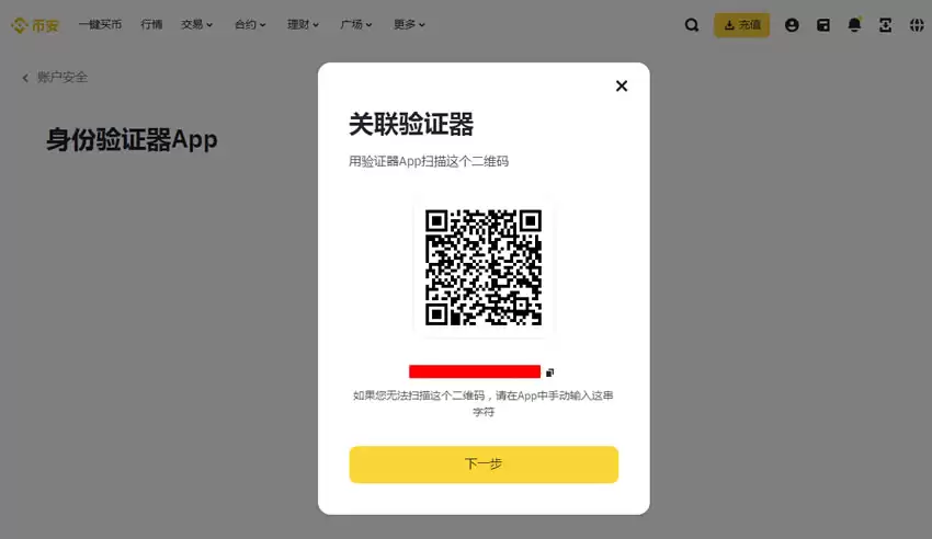 币安身份验证器怎么用?币安PC/APP版身份验证器启用全教程