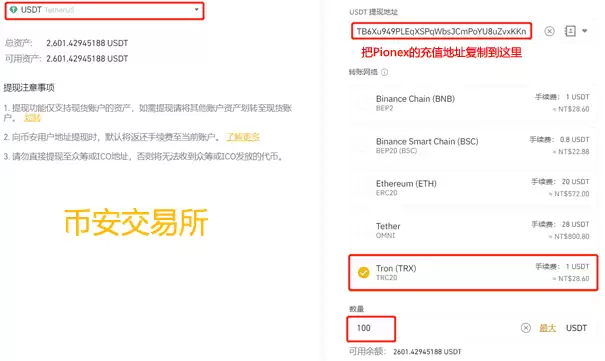 Pionex(派网)入金充值流程