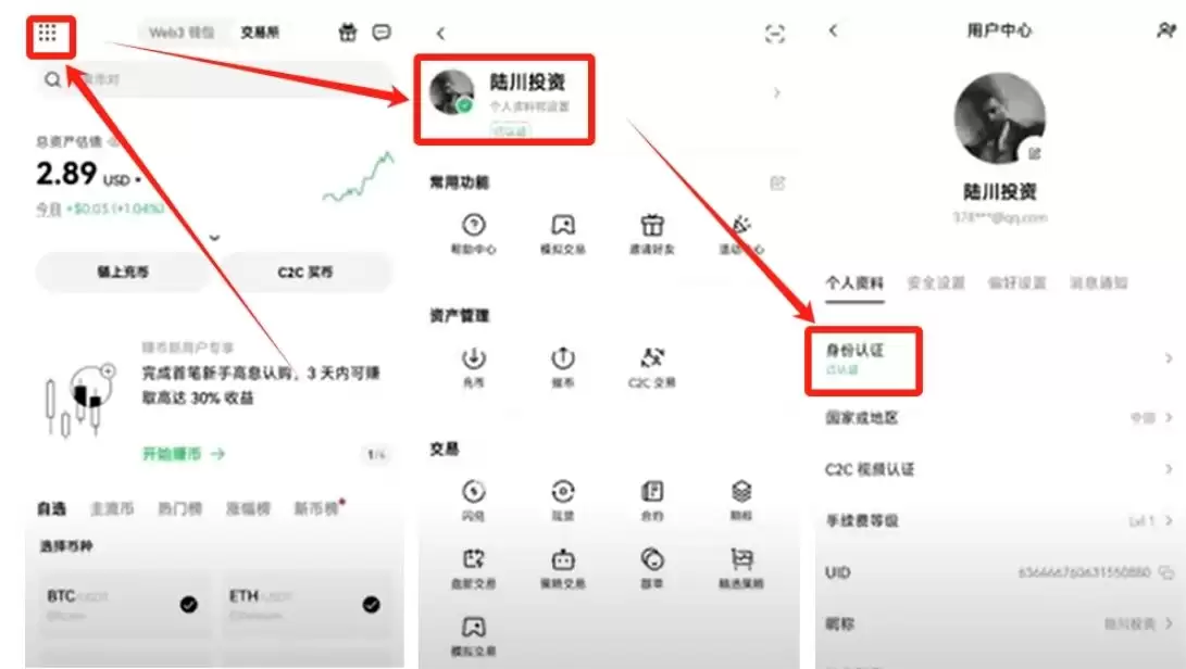 新手使用欧易OKX交易所买卖 比特币操作步骤全教程