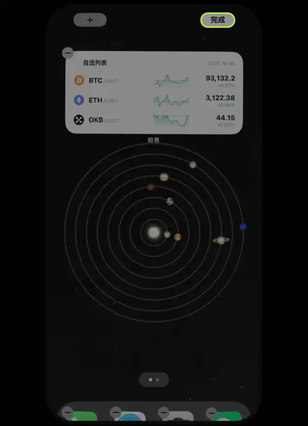 欧易OKX平台安卓、iPhone手机上如何添加小组件盯盘？