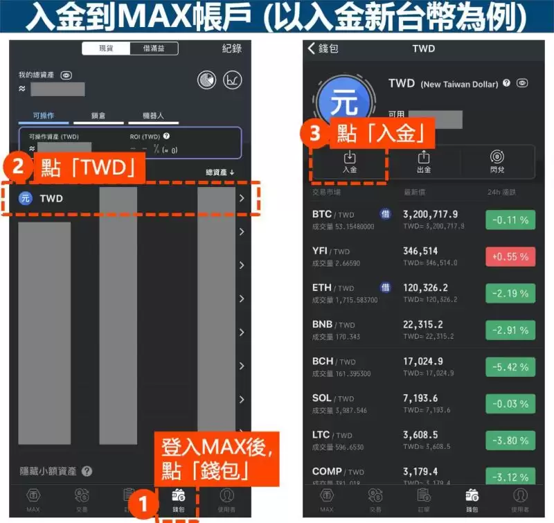 MAX转账到币安怎么操作?要多久?MAX转币安图文教程