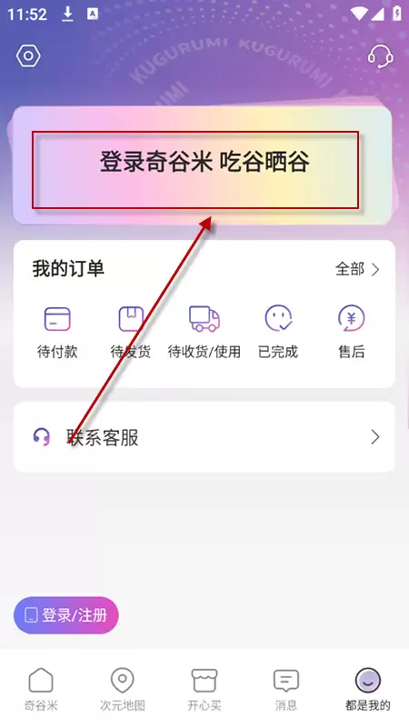 奇谷米app购买流程